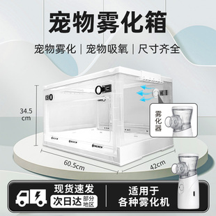 宠物猫鼻支肺炎狗咳嗽雾化窝咳雾化器防抓折叠自制雾化箱吸氧箱仓