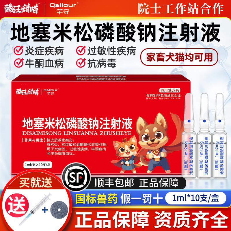 兽用地塞米松磷酸钠注射液兽药猪牛羊用抗炎针剂地米宠物猫狗用药