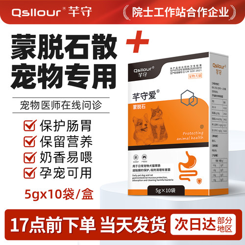 蒙脱石散猫咪狗狗腹泻软便止泻药