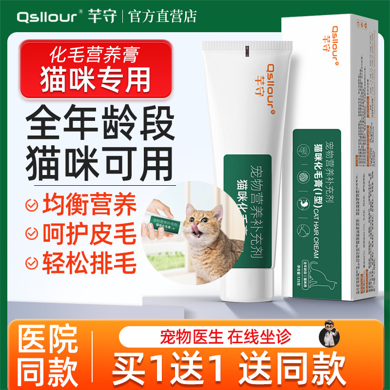 芊守宠物幼成猫咪专用化毛膏营养吐毛膏维生素调理肠胃美毛保健品,宠物/宠物食品及用品,猫狗通用营养膏,淘宝优惠券,粉丝福利购,淘宝优惠卷