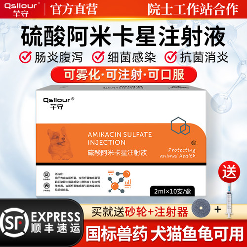 硫酸阿米卡星注射液肺炎猫咪狗狗支气管炎呼吸道水产用鱼乌龟锦鲤
