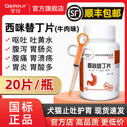 顺丰速运！猫咪狗狗肠胃炎止吐药