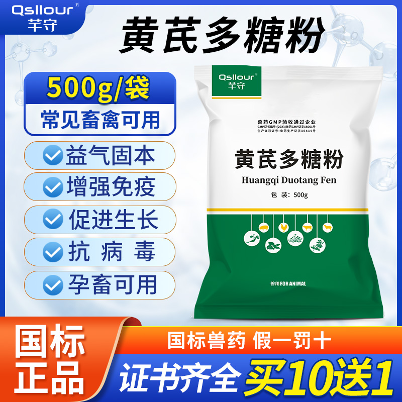 兽用黄芪多糖粉抗病毒正品兽药