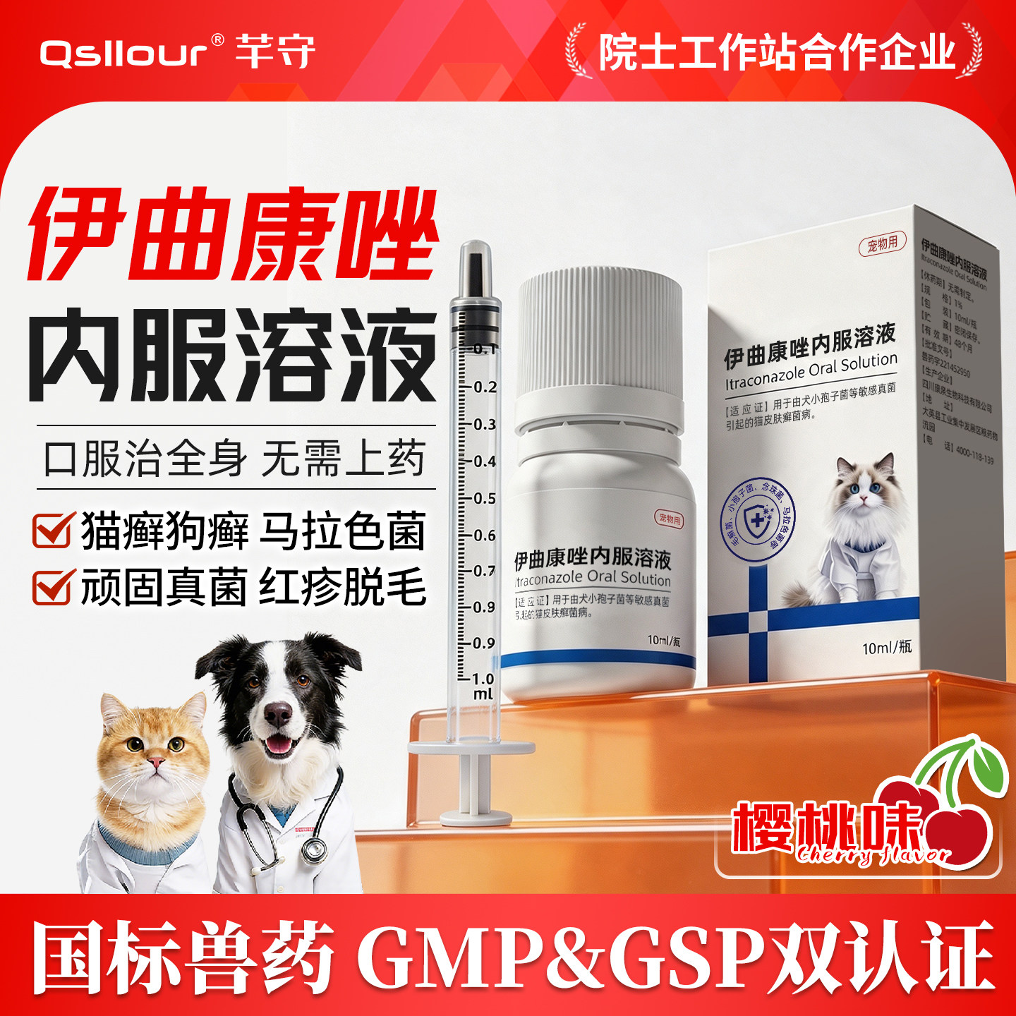 猫咪狗狗伊曲康唑口服溶液猫癣狗藓专用药特效药宠物皮肤病口服药