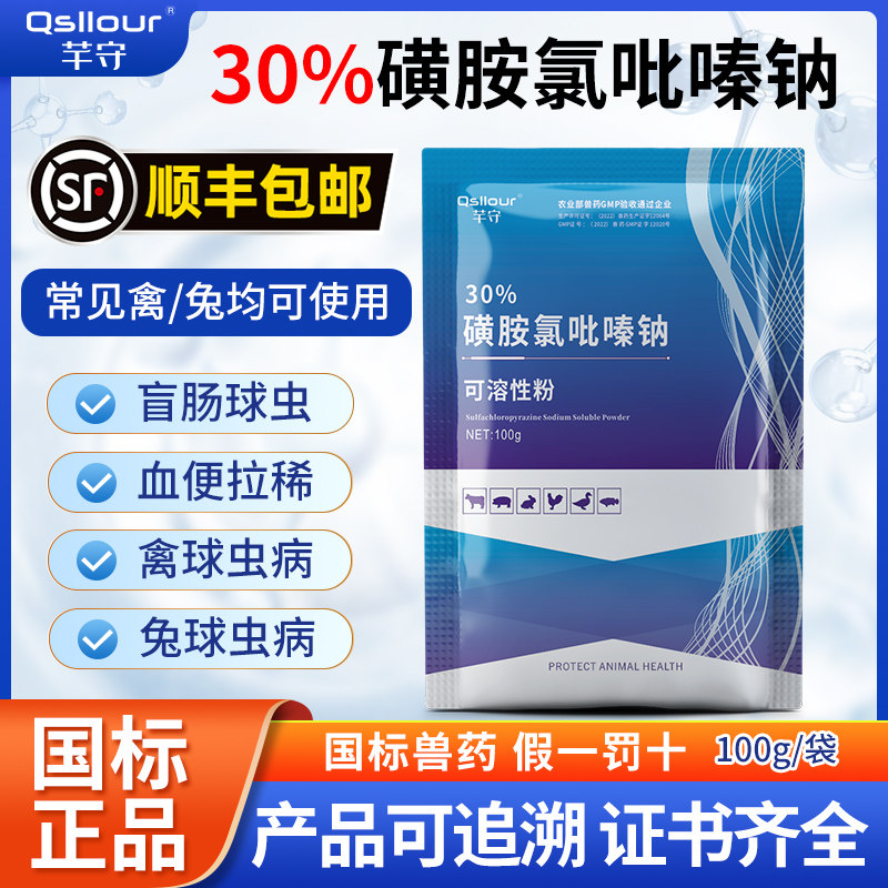 兽用磺胺氯吡嗪钠可溶性粉三字球虫粉兔禽鸡球虫病球虫药正品兽药,宠物/宠物食品及用品,家养大动物药品,淘宝优惠券,粉丝福利购,淘宝优惠卷