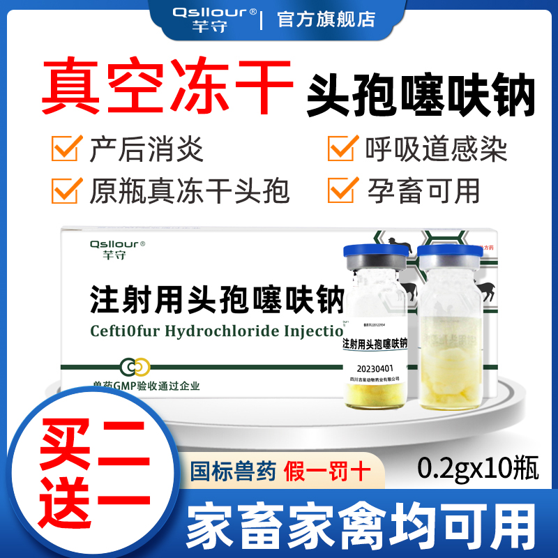 兽药兽用注射用头孢噻呋钠0.2g纯头孢猪牛羊鸡猫狗抗菌消炎退烧药