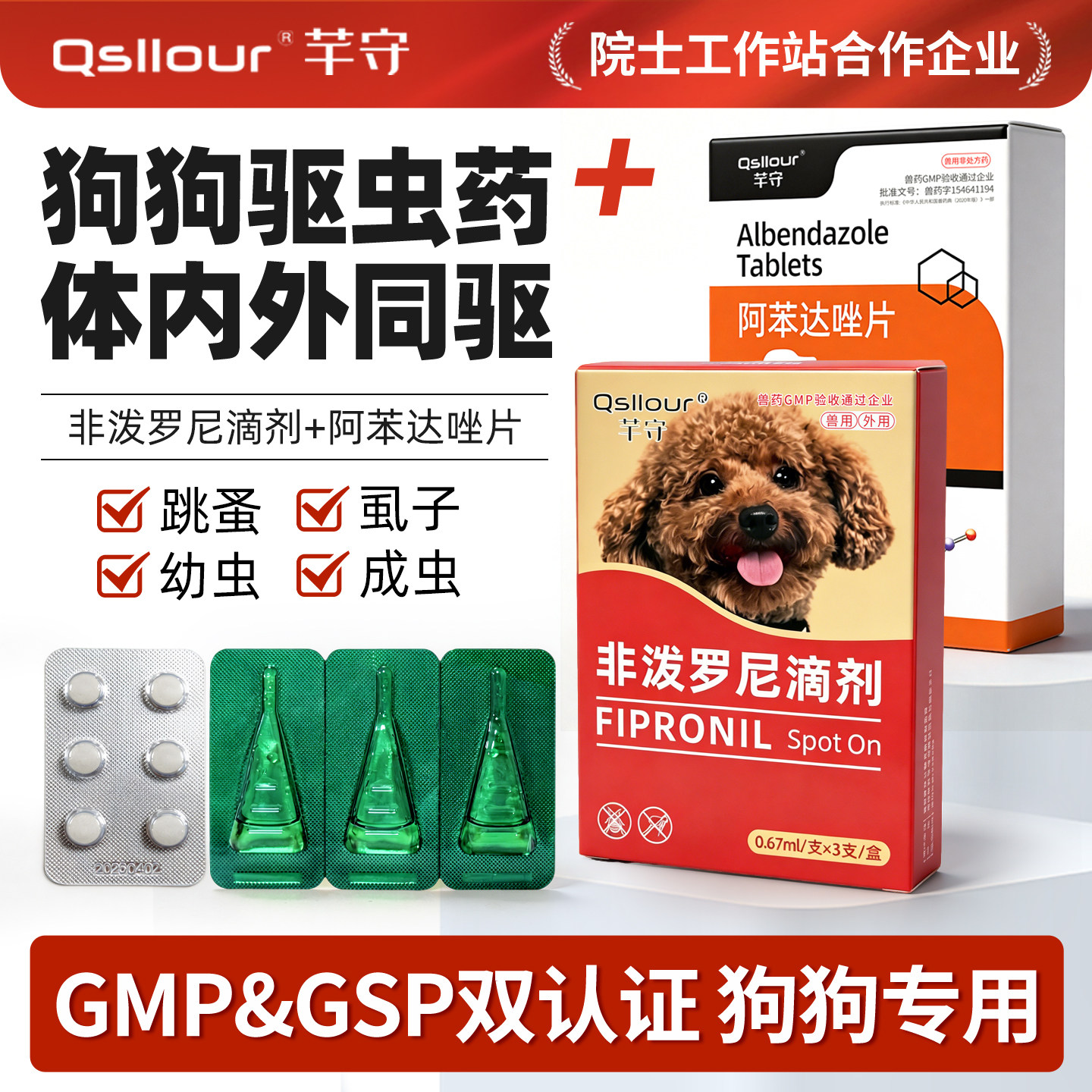 狗狗驱虫药体内体外一体驱虫