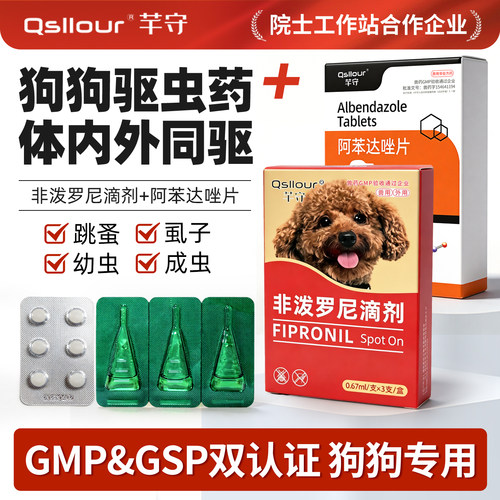 狗狗驱虫药体内体外一体驱虫