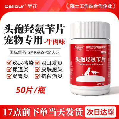 头孢羟氨苄片宠物伤口消炎感冒药