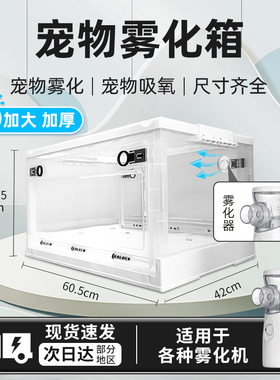 宠物雾化箱吸氧箱氧气箱折叠透气雾箱仓化雾器防抓自制雾化猫鼻支