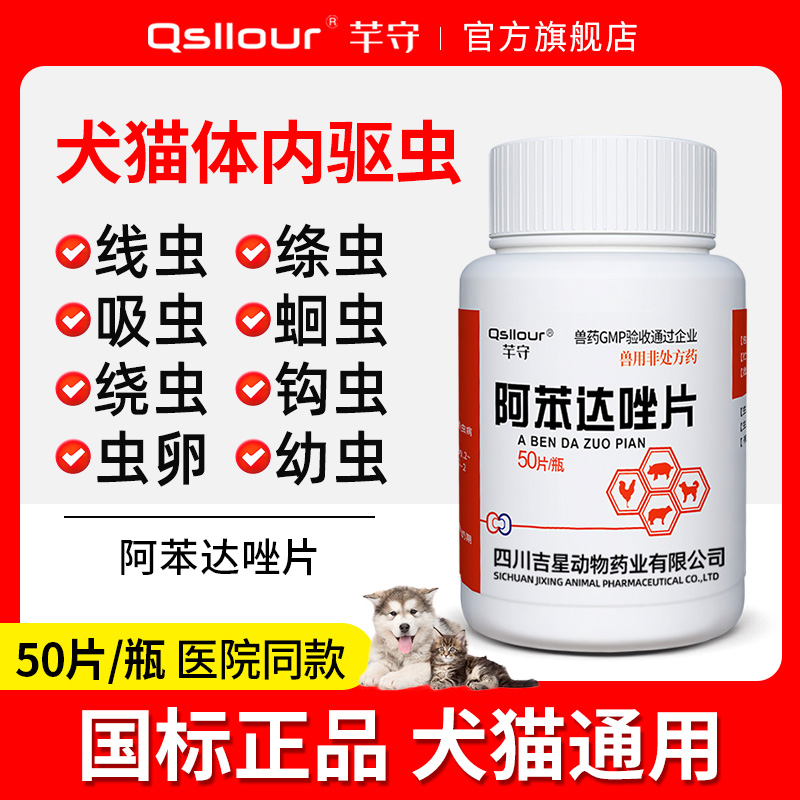 阿苯达唑片宠物驱虫药GSP认证
