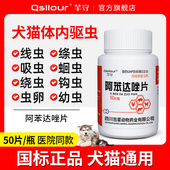 阿苯达唑片狗狗驱虫药小狗猫咪驱虫体内外一体宠物兽用官方旗舰店