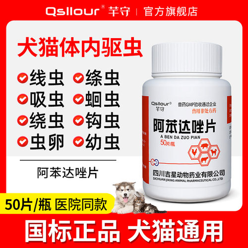 阿苯达唑片宠物驱虫药GSP认证