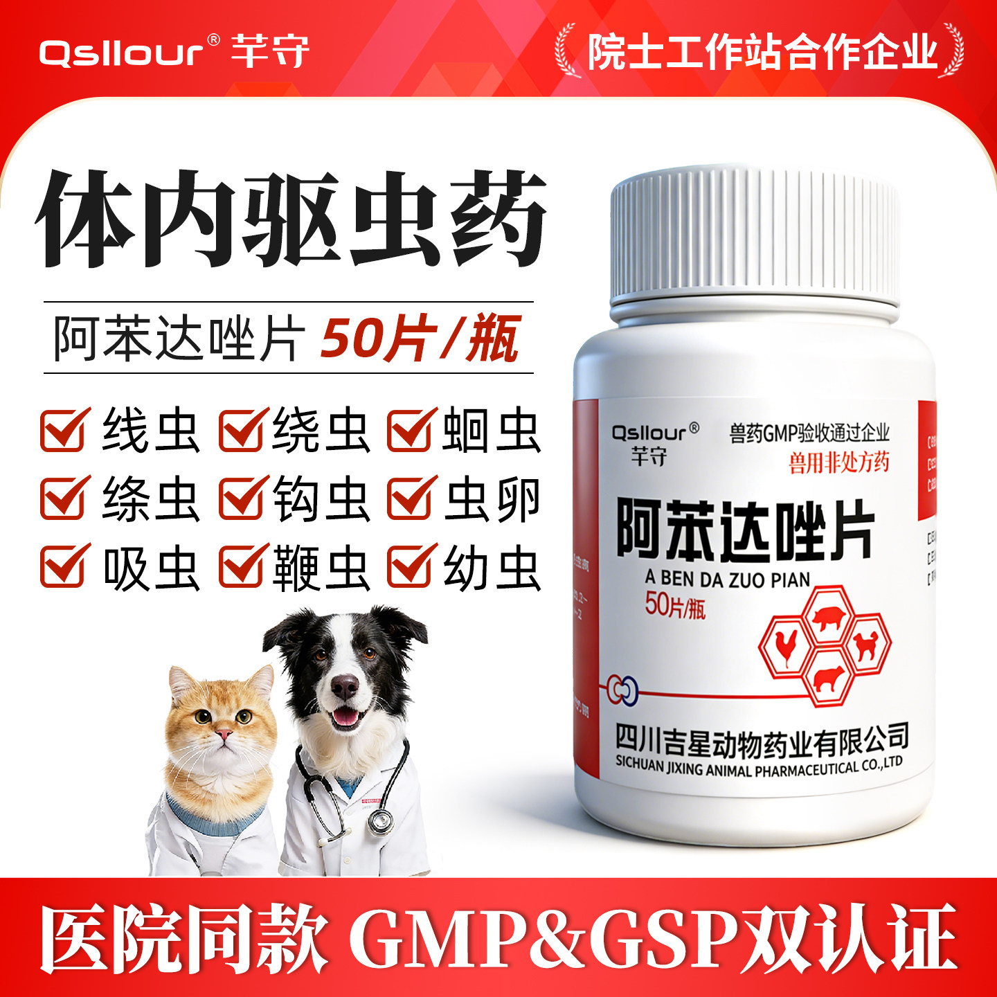 阿苯达唑片宠物驱虫药GSP认证