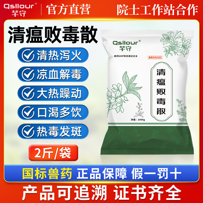 清瘟败毒散兽用清热解毒禽流感鸡