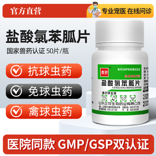 兔子球虫药病专用鸡鸭鹅禽畜球虫病兔药品兽用氯苯胍片抗球虫兽药