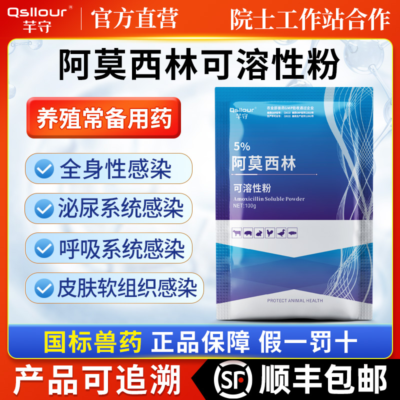 阿莫西林兽用可溶性粉养鸡专用药鸡鸭鹅猪用呼吸道消炎粉正品兽药