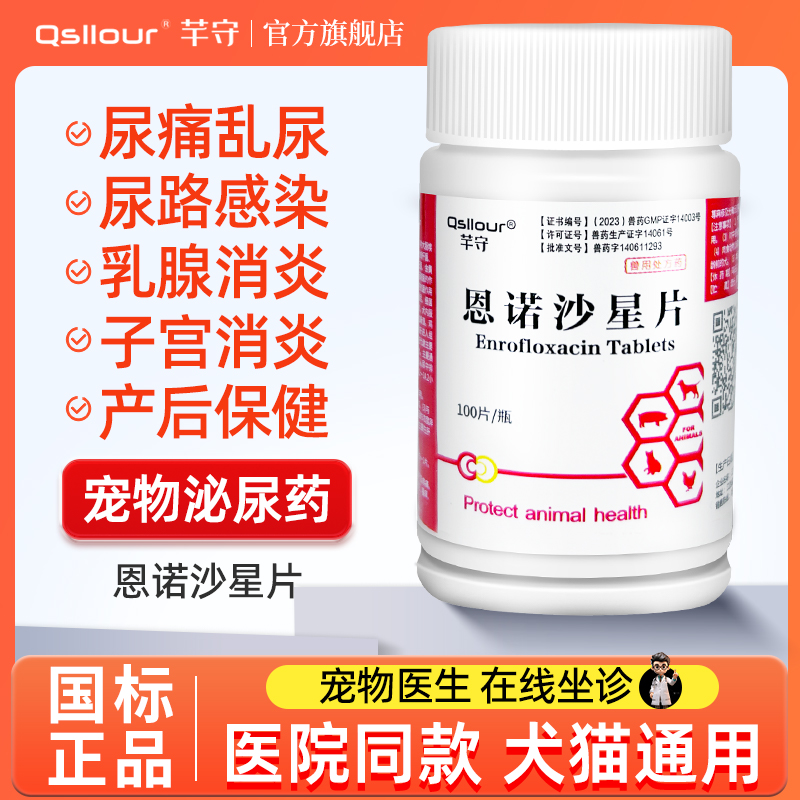 狗狗尿路感染药猫咪泌尿系统药