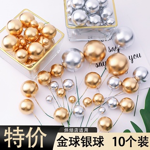 包邮金球银球蛋糕装饰插件金珠烘焙蛋糕甜品台蛋糕装饰圆球10个装