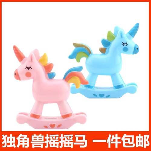 独角兽摇摇马蛋糕装饰摆件网红粉色小木马儿童女孩生日烘焙插件