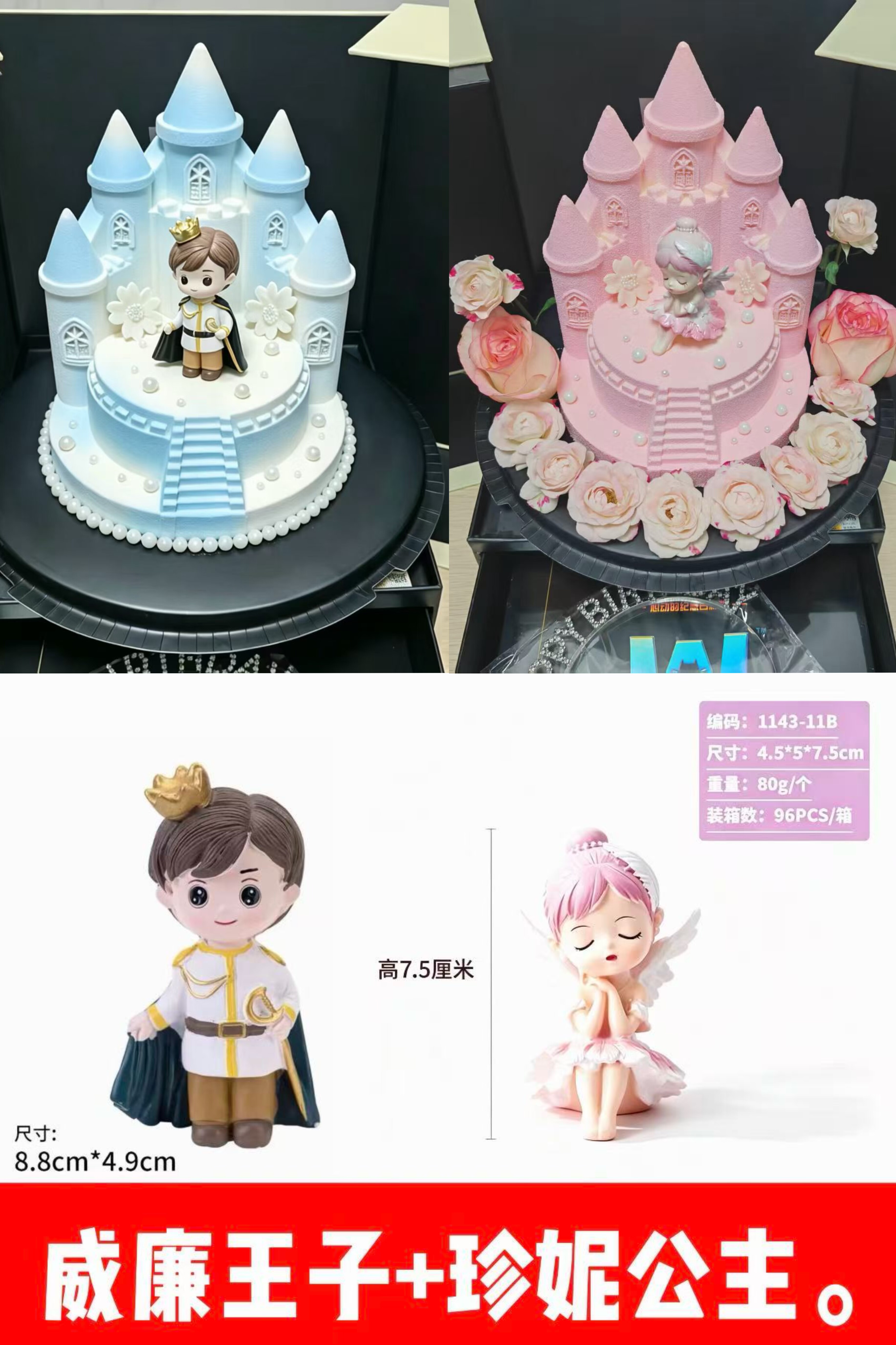 威廉王子贝拉公主蛋糕装饰摆件女孩生日蛋糕网红惊喜可爱萌甜品台