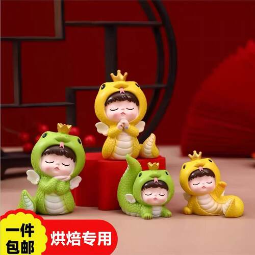 2025网红蛇宝宝蛋糕装饰摆件蛇宝宝周岁满月生肖蛇生日甜品台摆件