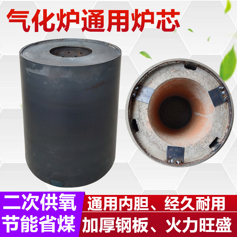贵州气化炉回风炉内胆无烟无尘内胆煤炉芯铁炉子炉芯取暖炉芯炉胆