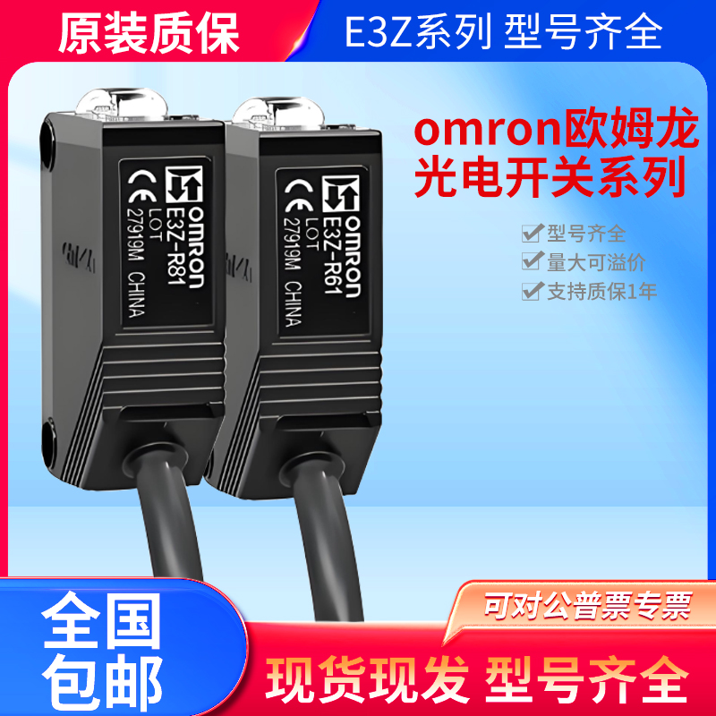 欧姆龙光电开关E3Z/G-D6181 R6181 T6181 T6686-A-L-D传感器原装