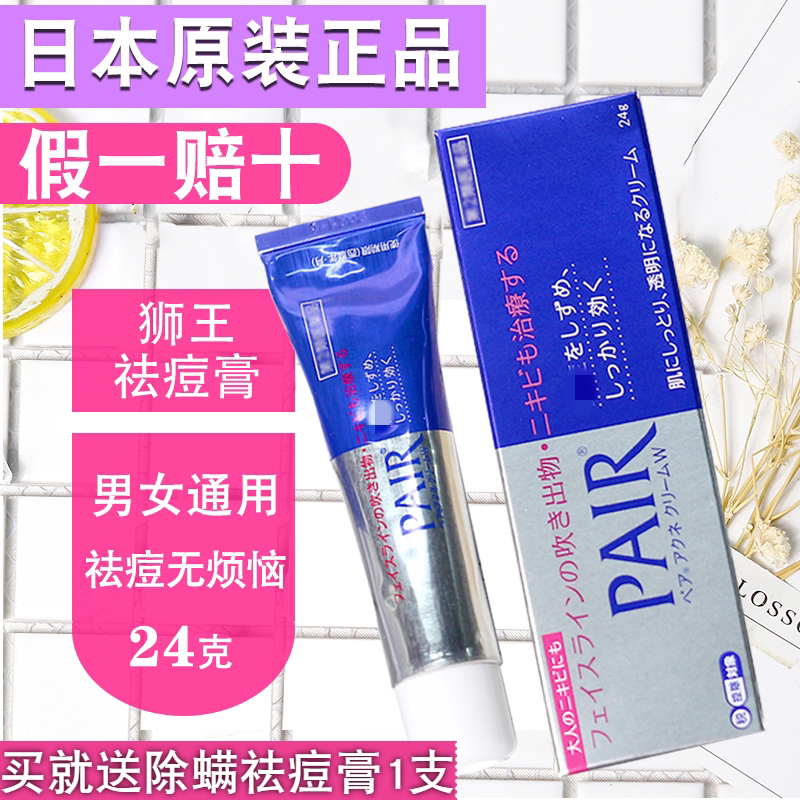 日本狮王祛痘膏官网正品24g 祛痘印痘坑修复去青春痘闭口粉刺克星1送1