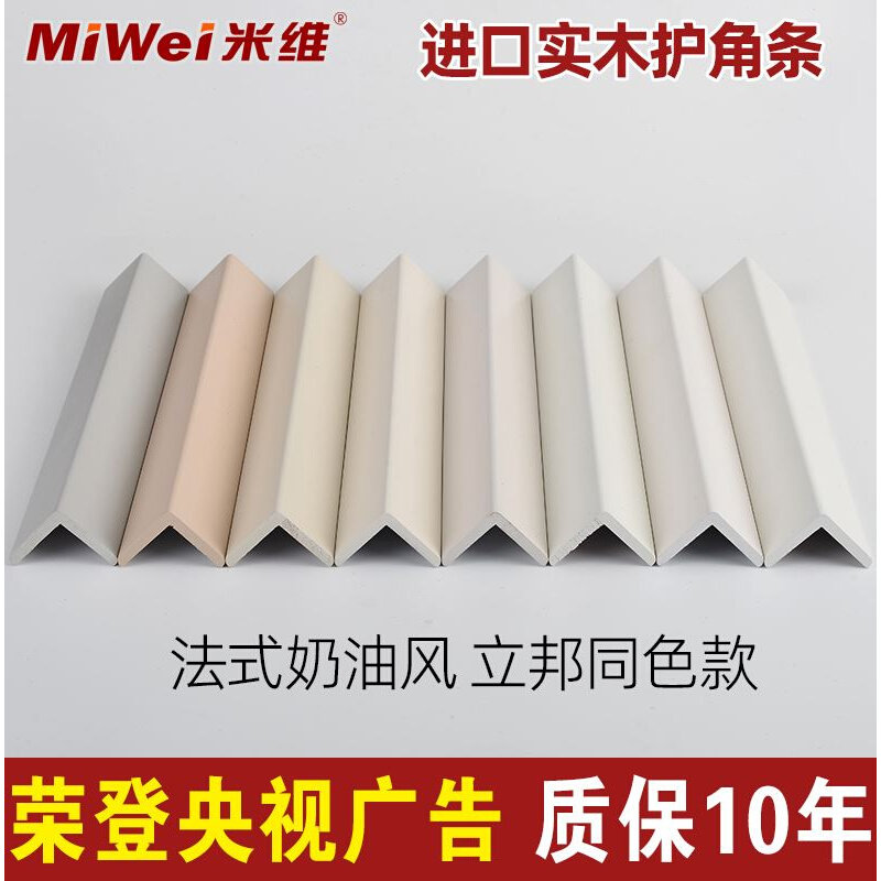 新款护角条护墙角保护烤漆实木客厅阳角装饰墙壁包边转角墙体防撞