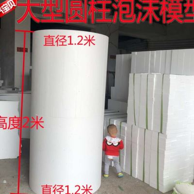 极速泡沫圆柱定制圆形泡沫板eps泡沫圆柱模型道具泡沫Z水上泡沫浮