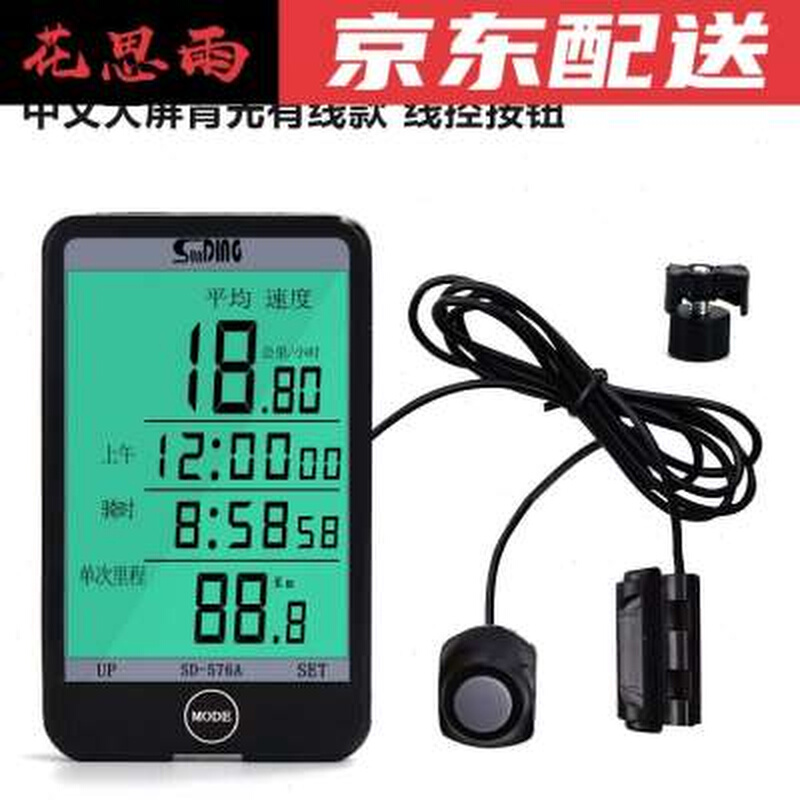 自行车码表顺东骑行夜光防水里程表中文大屏迈速表山地车配件 563