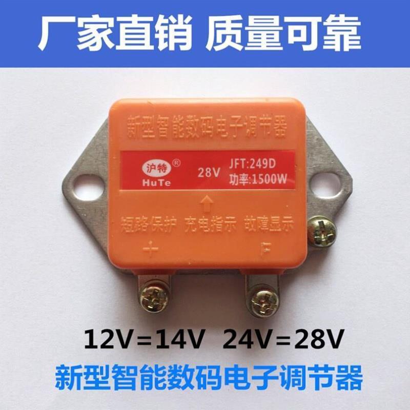 汽车农用车拖拉机硅整流无刷12V14V24V28V发电机电子调节器稳压器