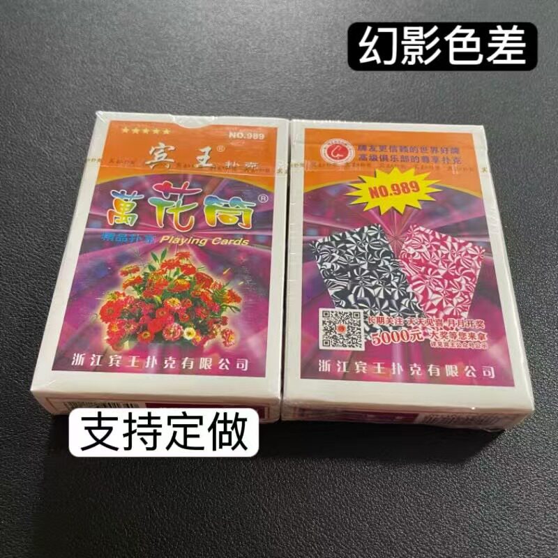 宾王989幻影色差魔术扑克辨牌背面认牌近景变道具表演正品原厂
