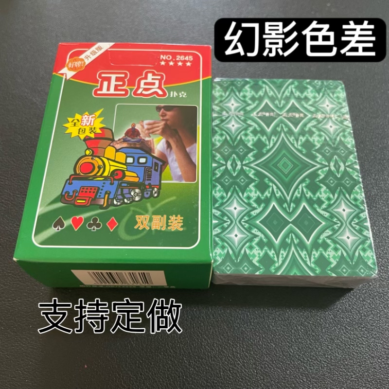 正点2645幻影色差魔术扑克辨牌背面认牌近景变道具魔术师表演纸牌