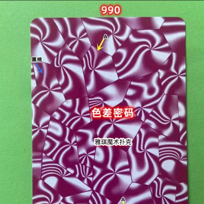 (1副)姚记990魔术扑克道具色差幻影记号魔术师实战表演专用纸牌