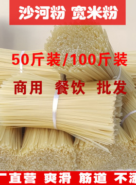 沙河粉餐饮商用批发宽米粉炒牛河