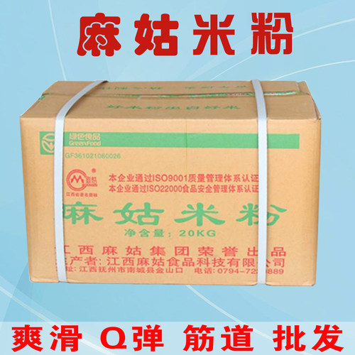 麻姑江西米粉干商用批发整箱米线