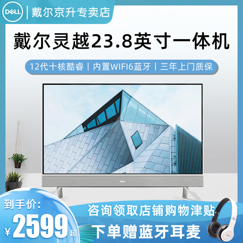 【新品上市】DELL/戴尔 灵越5410/5400一体机电脑23.8英寸窄边框护眼屏12代酷睿i5独显高配网课收银设计游戏