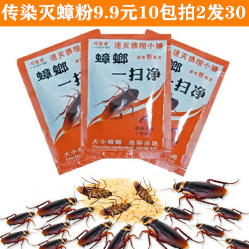 好宜净蟑螂药 快易净蟑螂药 好易净蟑螂一扫光创固尔蟑螂药10包装
