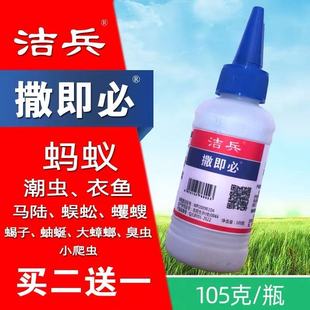 洁兵撒即必杀虫粉剂除杀灭专用蚂蚁药灭蜈蚣马陆臭虫药夹板虫跳蚤