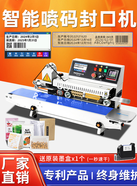 普瑞特PM1800智能喷码封口一体机 茶叶医药食品铝箔塑料包装袋子