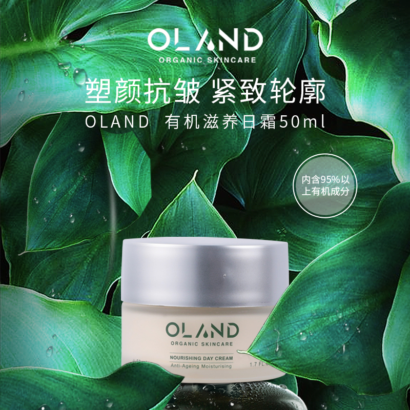 【清仓福利】OLAND有机日霜面霜50ml【有效期至2023年8月】