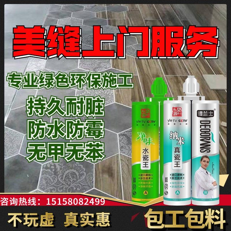 上海杭州瓷砖美缝德兰士真瓷胶师傅上门施工服务包工包料