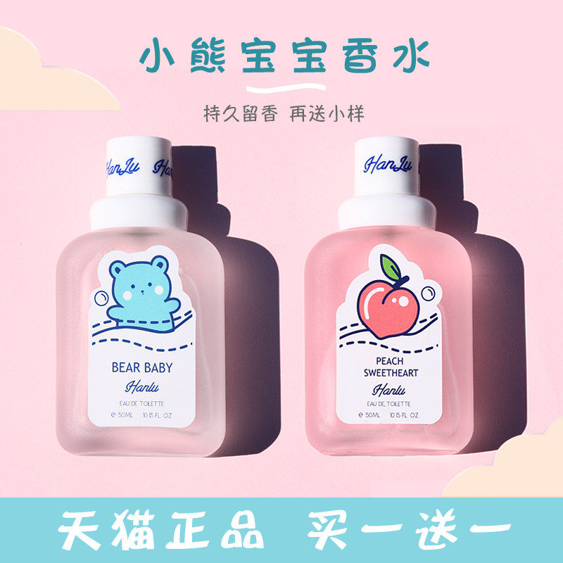 婴儿奶香小熊宝宝香水女士持久淡香蜜桃樱花香调平价高级学生男香,彩妆/香水/美妆工具,香水,淘宝优惠券,粉丝福利购,淘宝优惠卷