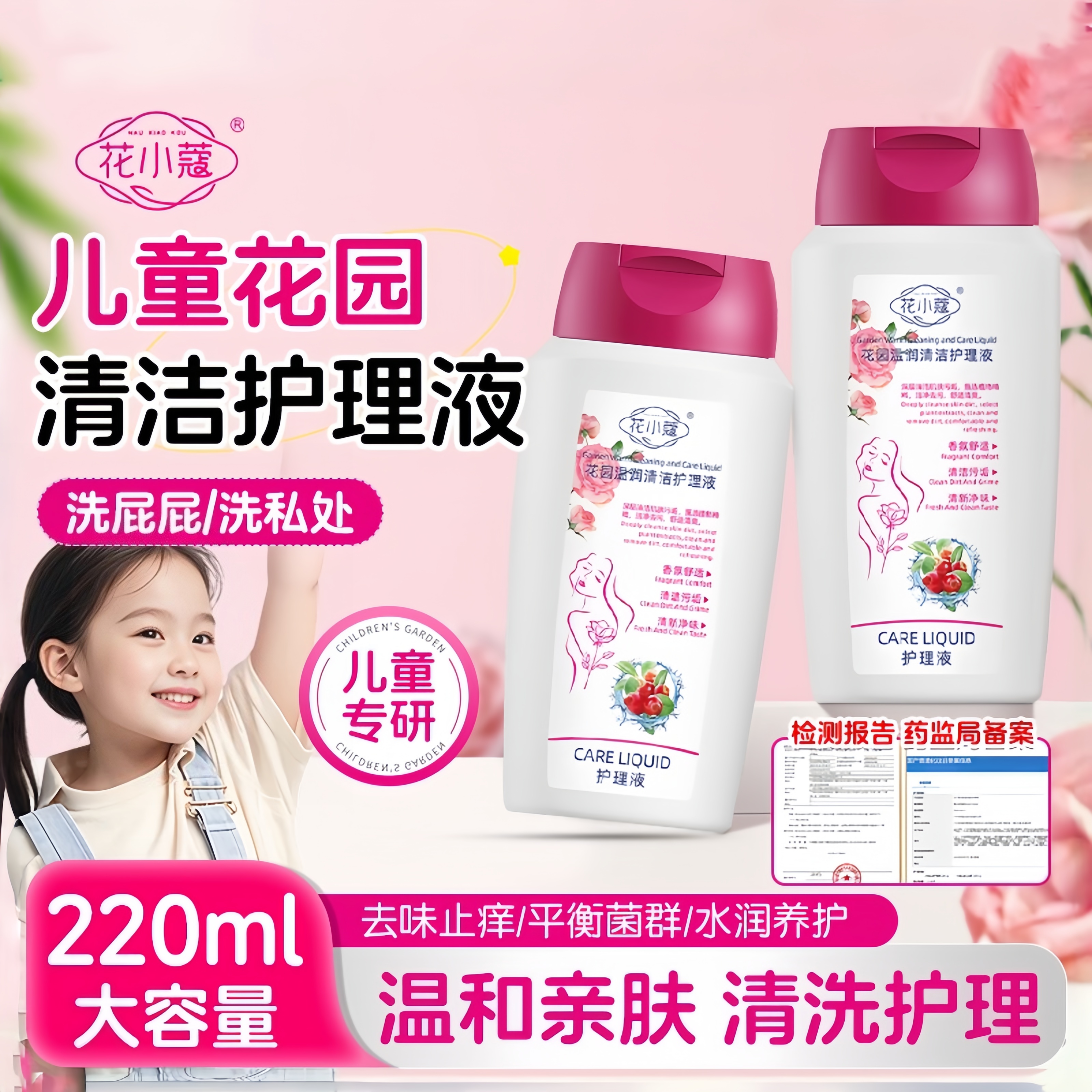 儿童花园温润清洁护理液宝宝洗屁