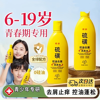 青少年儿童洗发水男女孩专硫磺止