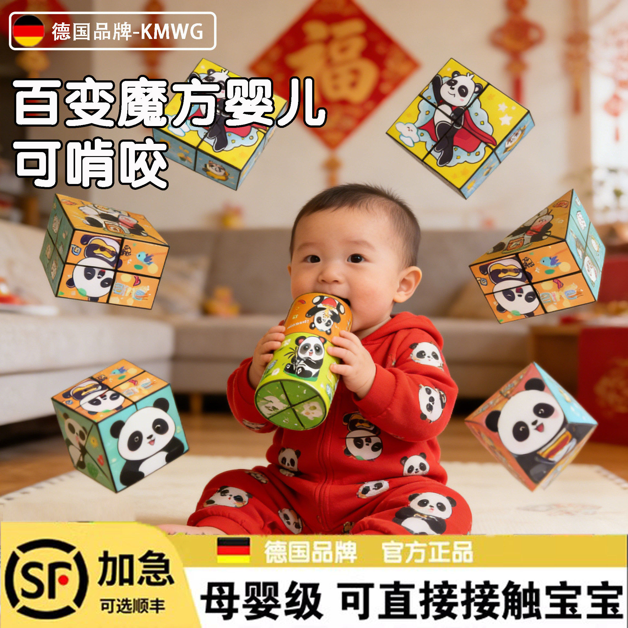 熊猫百变魔方婴儿可啃咬立体六月龄宝宝儿童一岁折叠变形益智玩具