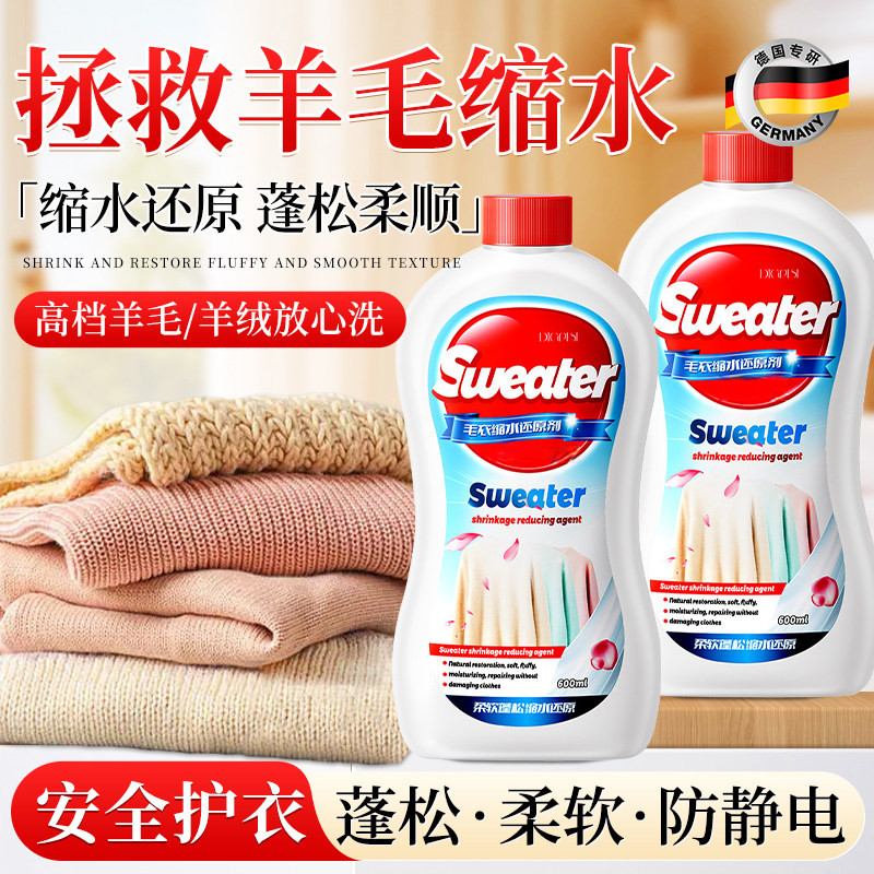 羊毛衫毛衣缩水还原恢复剂第羊绒衫一名放大蓬松修复洗涤官方旗舰,洗护清洁剂/卫生巾/纸/香薰,干洗剂/衣物渗透清洁剂,淘宝优惠券,粉丝福利购,淘宝优惠卷