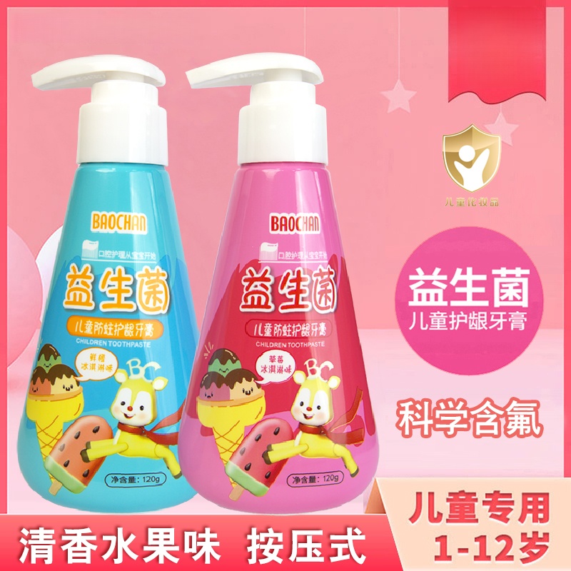 儿童牙膏1-12岁换牙期益生菌含氟